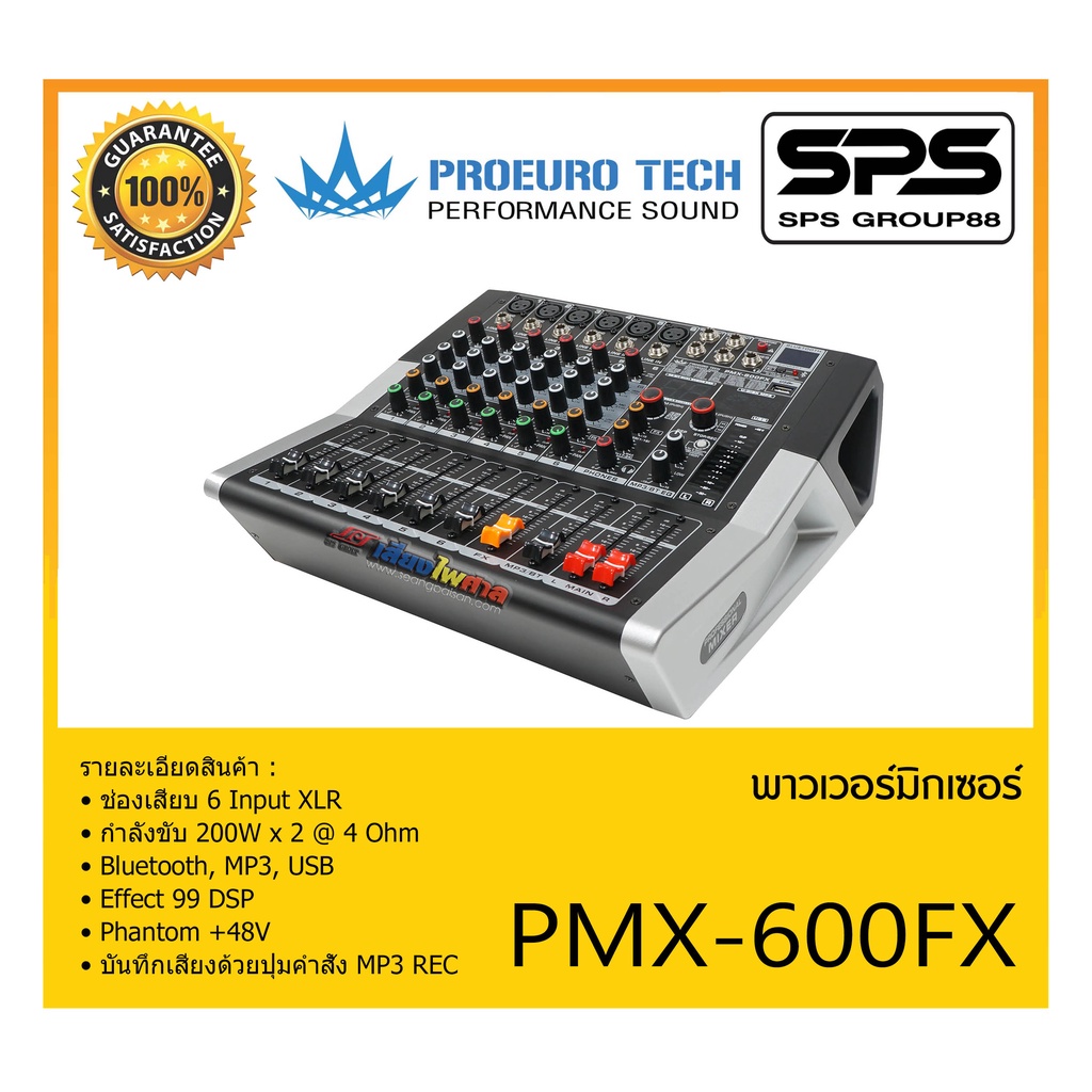 POWER MIXER เพาเวอร์มิกเซอร์ รุ่น PMX-600FX ยี่ห้อ PROEURO TECH สินค้าพร้อมส่ง ส่งไววววว