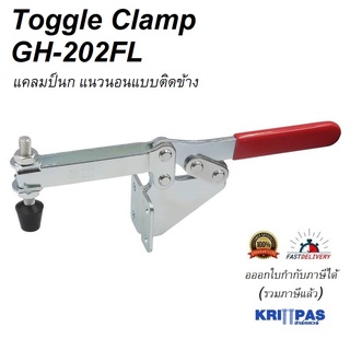 Toggle Clamp GH-202FL แคลมป์นก แนวนอน ติดข้าง **ออกใบกำกับภาษีได้**#แคลมป์ปีกนกแนวตั้ง#แคล้มป์นก#ท็อกเกิ้ลแคลมป์#GH202FL