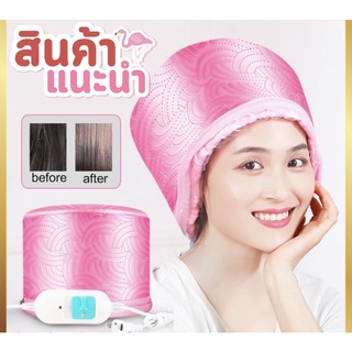 🌈หมวกอบไอน้ำ หมวกอบไอน้ำไฟฟ้า ทำเองง่ายๆที่บ้าน ผมนุ่มลื่นๆ (สีชมพู💗และสีฟ้า💙) (พร้อมส่ง)🔮