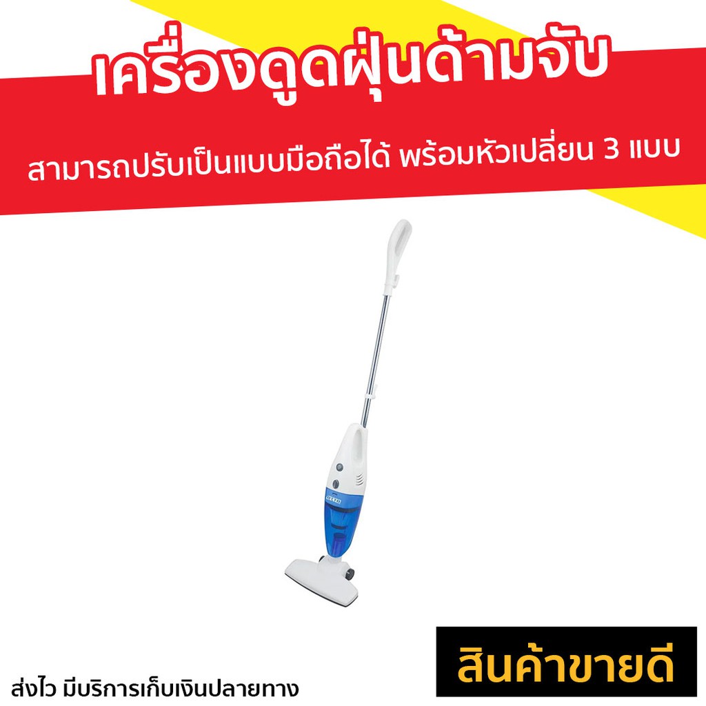 เครื่องดูดฝุ่นด้ามจับ Otto พร้อมหัวเปลี่ยน 3 แบบ รุ่น HV-092 - ที่ดูดฝุ่น