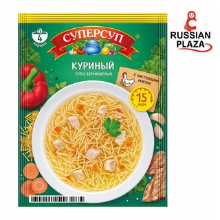 ซุปกึ่งสำเร็จรูป Super Soup รสไก่ผสมมักกะโรนีแบบเส้น ขนาด 70 กรัม (ขนาด 4 ถ้วยเล็ก) สินค้านำเข้าจากรัสเซีย อร่อย