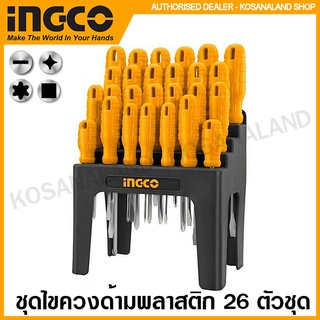 INGCO ชุดไขควงด้ามพลาสติก 26 ชิ้นชุด พร้อมชั้นวางไขควง รุ่น HKSD2658 (26 pcs Screwdriver Set) ไขควงชุด ชุดไขควง