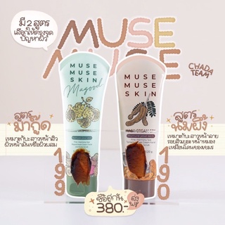 มาสก์มะขาม MUSE MUSE SKIN ลดสิวลดรอย 🥥✨