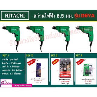 HIKOKI สว่านไฟฟ้า 1/4" (6.5 มม.) ยี่ห้อ Hikoki รุ่น D6VA กำลังไฟ 240 วัตต์ มีหลายเซ็ตให้เลือก