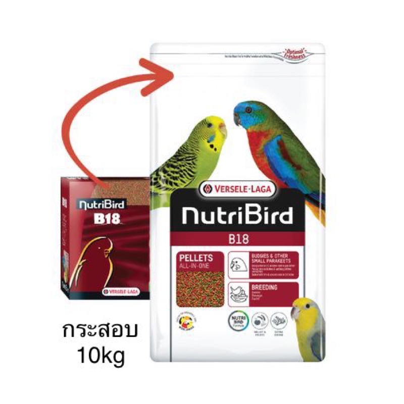 nutri b18 (ขนาดกระสอบ 10kg )อาหารเม็ดสำเร็จรูปnutribird