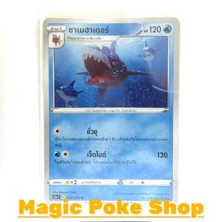 ซาเมฮาเดอร์ (U/SD) น้ำ ชุด สองยอดนักสู้ การ์ดโปเกมอน (Pokemon Trading Card Game) ภาษาไทย