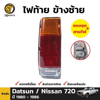 ไฟท้าย Diamond + หลอดไฟ ข้างซ้าย สำหรับ Nissan Datsun 720 1980-1985