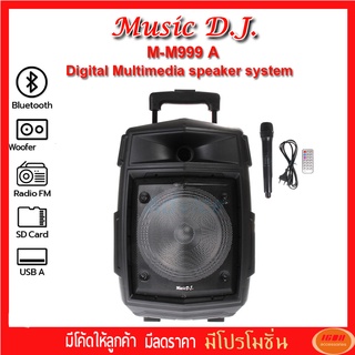 Music D.J. ( M-M999A )+USB,BLUETOOTH คาราโอเกะแถมไมค์ลอย 1 ตัว มีบลูทูธ เสียงดีงานคุณภาพ แถม Microphone (กลุ่ม4)