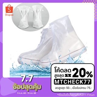 (ใส่โค้ด MTCHECK77 ลด 20%)รองเท้ากันฝน ถุงคลุมรองเท้ากันฝน พื้นรองเท้ากันลื่น สำหรับผู้หญิง