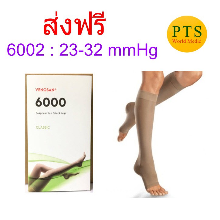 (CCL2) ถุงน่องเส้นเลือดขอด Venosan ระดับเข่า เปิดปลายเท้า รุ่น 6002 (แรงบีบ 23-32 mmHg) ส่งฟรี