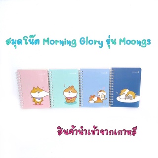 สมุดโน๊ต Morning Glory ปกกระดาษ ริมลวด เปิดข้าง ลาย Moongs สินค้านำเข้าจากเกาหลี 12001-95175