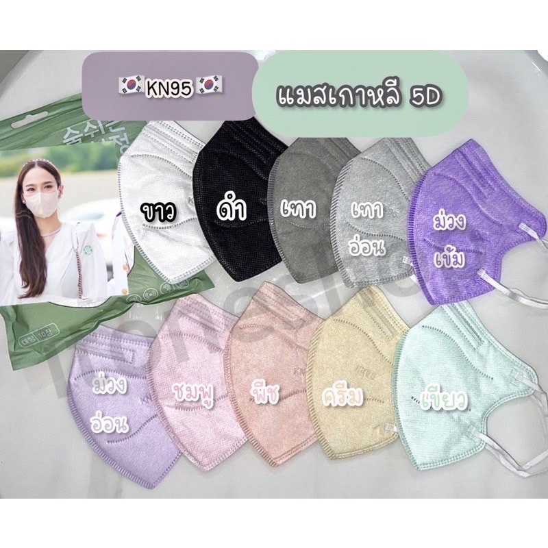 แมสอั้มKN95 6Dเเมสหน้ากากอนามัย เเมสผู้ใหญ่ กล่องคะละ10ชิ้น สินค้าพร้อมส่งในไทย