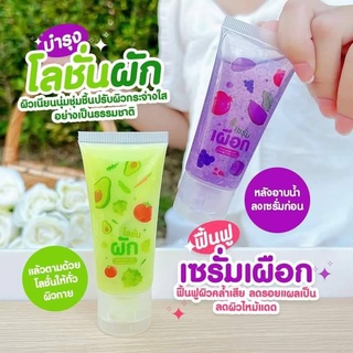 JJU โลชั่นผัก + เซรั่มเผือก