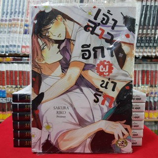 เจ้าสาวอีกาผู้น่ารัก หนังสือการ์ตูน มังงะ หนังสือการ์ตูนวาย การ์ตูนวาย มือหนึ่ง