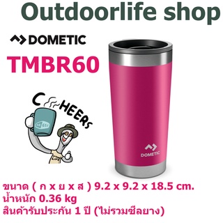 แก้วน้ำเก็บความเย็น  TMBR60 ORCHID Dometic