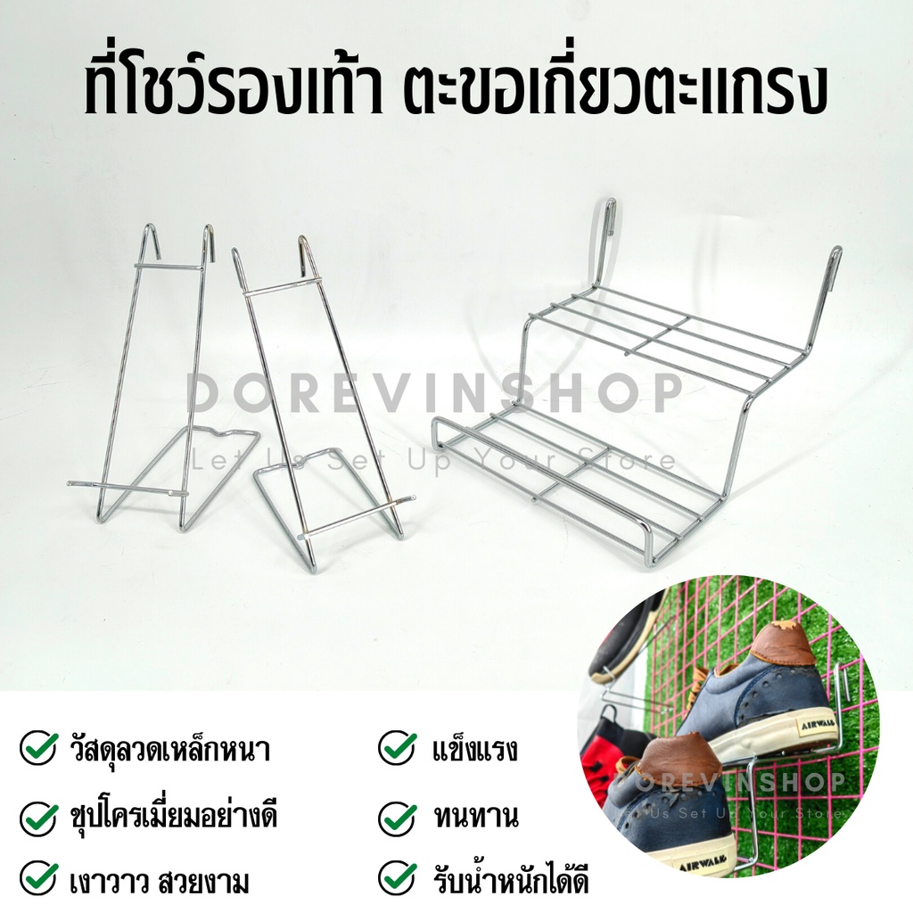 [ฮุกโชว์รองเท้า] สำหรับโชว์ ขาย รองเท้า ตัวV (แพ็คละ10ชิ้น) และ  แบบ2 ชั้น (แยกชิ้น) พร้อมส่ง มีราคาส่ง
