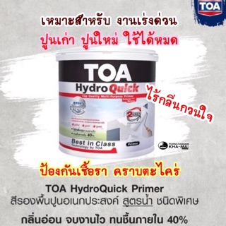 TOA  สีรองพื้นปูนใหม่-ปูนเก่า สูตรน้ำ อเนกประสงค์ 3.5ลิตร