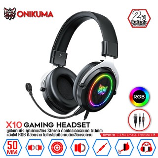 Onikuma X10 RGB Gaming Headset หูฟัง หูฟังมือถือ หูฟังเกมมิ่ง มีไฟ RGB ใช้งานได้ทั้ง PC / Mobile / PS4 / XBOX / NintedoS