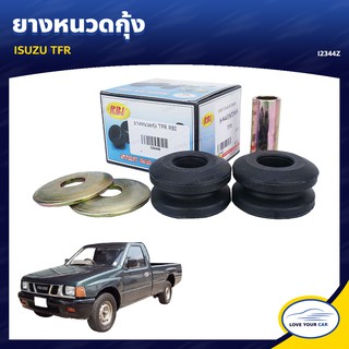   RBI ชุดยางหนวดกุ้ง ISUZU TFR ยางหนวดกุ้ง (จำนวน 1ชุด)