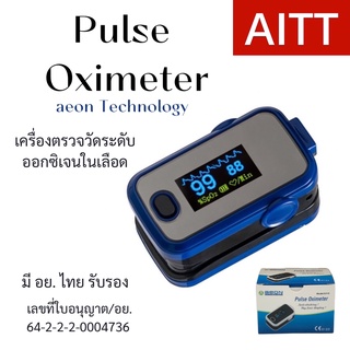 [พร้อมส่ง‼️] เครื่องวัดออกซิเจนในเลือด pulse oximeter แบรนด์ อีออน เทคโนโลยี คุณภาพดี แถมกระเป๋า+สายห้อย | AITT