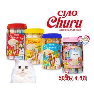 Ciao ขนมแมวเลีย 50ซอง 4รสให้เลือก .รสรวมปลา/ รวมรสซีฟู๊ด/ รวมรสทูน่าไฟเบอร์และ รวมรสไก่ (ขนมแมว) สีแดงจะแถมอาหารถ้วย