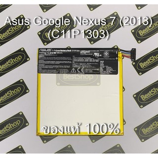 ของแท้💯% แบต Asus Google Nexus 7 (2013) - C11P1303