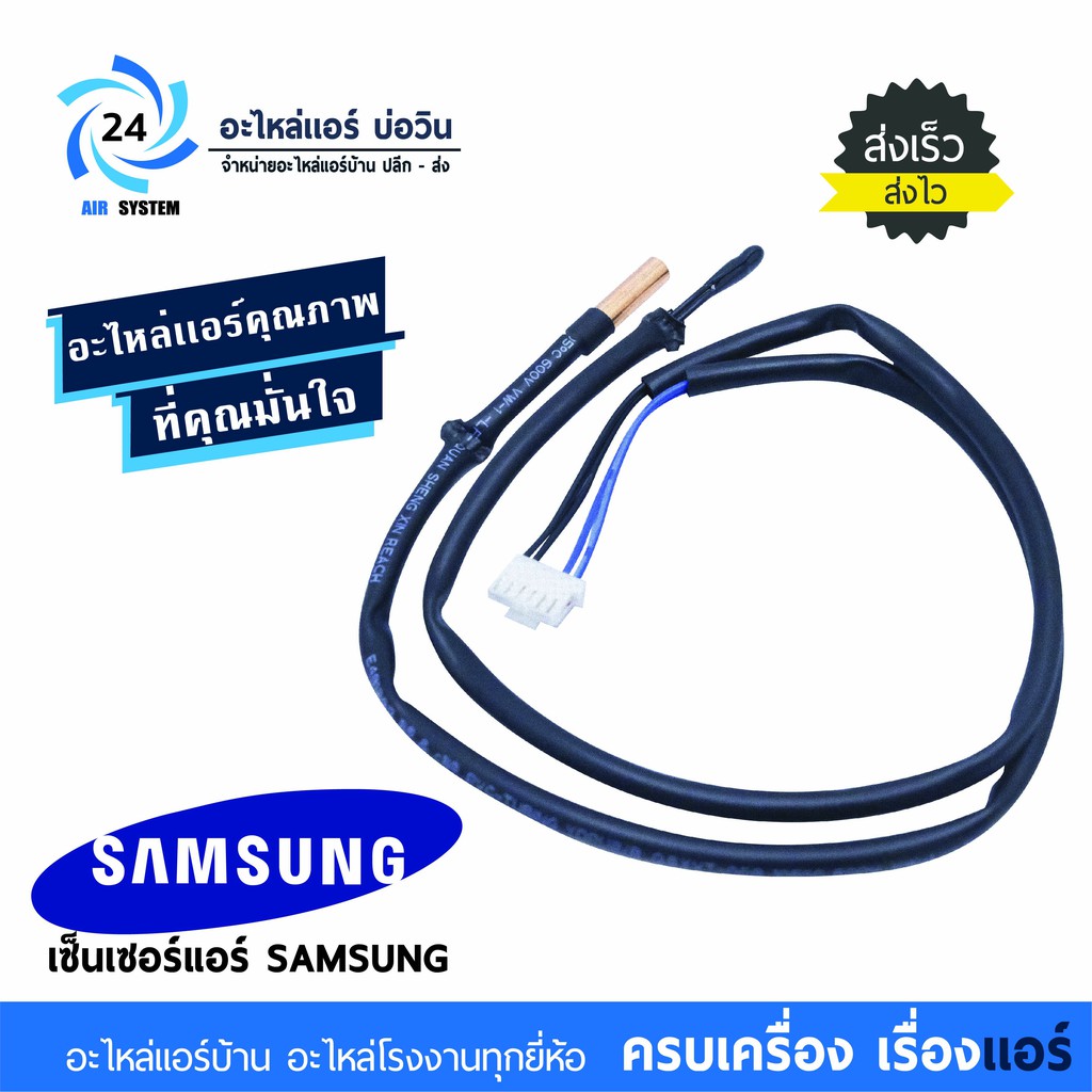DB95-05163B เซ็นเซอร์แอร์ Samsung เซ็นเซอร์แอร์ซัมซุง (คอยล์เย็น) อะไหล่แท้ศูนย์