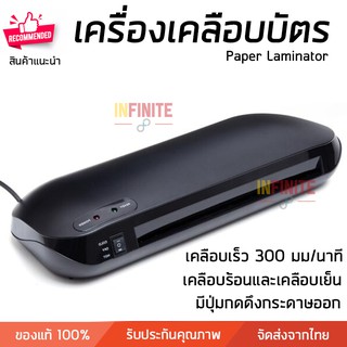 รุ่นใหม่ 2020 เครื่องเคลือบบัตร ST403 ขนาด A4 รองรับเอกสารขนาด 230 มม. ระบบเคลือบร้อนและเย็น จัดส่งฟรีทั่วประเทศ