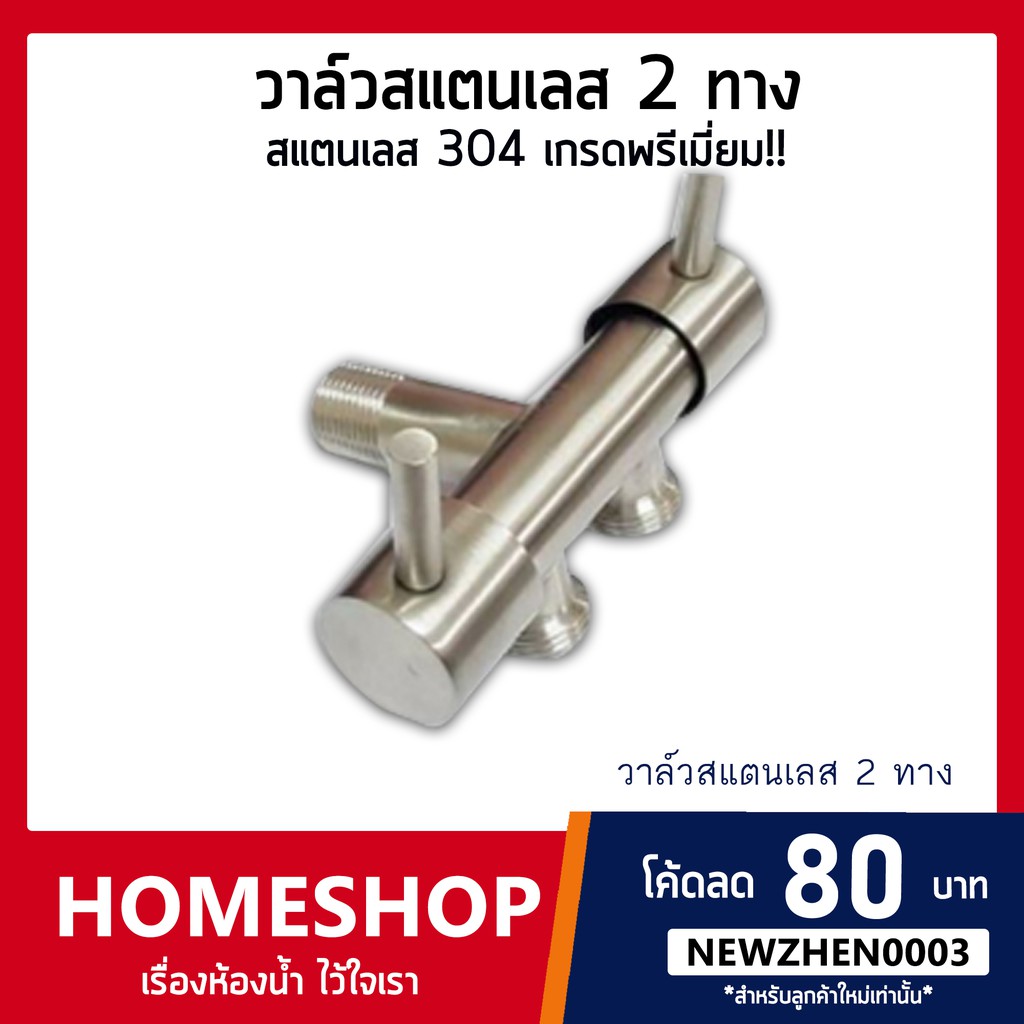 วาล์วน้ำ วาวล์สแตนเลส 2 ทาง สแตนเลส 304 เกรดพรีเมี่ยม รุ่น VHS-015