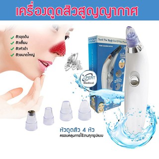 เครื่องดูดสิว สูญญากาศ ดูดสิวเสี้ยน สิวข้างจมูก ดูดสิวเสี้ยนอุดตัน ลบรอยจุดดำจากสิวเสี้ยนที่จมูก