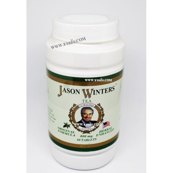 ชาเจสัน วินเตอร์ Jason winters อย.ไทย ผลิตภัณฑ์จากประเทศสหรัฐ ชนิดเม็ด 1 กระปุก 6600+แถมฟรี ดีท็อกลำ