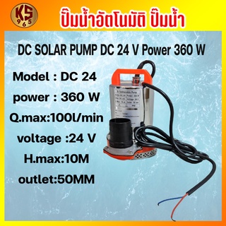 รายละเอียดสินค้า  ปั๊มน้ำอัตโนมัติ ปั๊มน้ำ DC SOLAR PUMP  -12V , 24V ปั๊มแช่ ปั๊มจุ่ม ปั๊มเปลือยอัตโนมัติ เครื่องมือช่าง