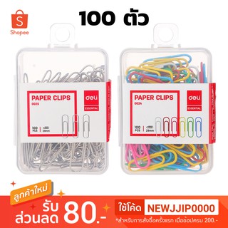 คลิปหนีบกระดาษ ลวดเสียบ 100 ชิ้น Deli สีเงิน หรือ คละสี