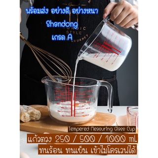 แก้วตวง ถ้วยตวง มีหูจับ เข้าไมโครเวฟได้ เครื่องชั่งตวงส่วนผสม