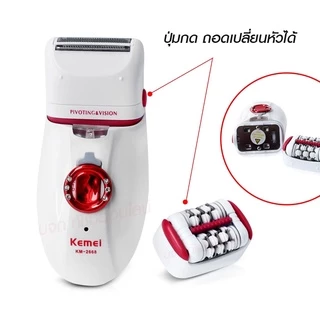 Kemei KM-2668 เครื่องถอนขน โกน+ถอน ในเครื่องเดียว แบบชาร์ตไฟฟ้า ชุดใหญ่ไร้สาย