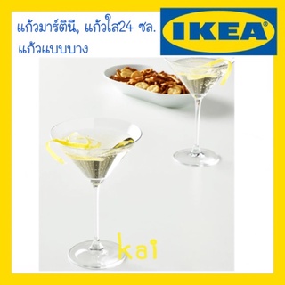 MADday - IKEA (ของแท้) STORSINT สตูร์ชินต์ แก้วมาร์ตินี, แก้วใส24 ซล.