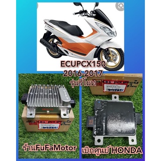 กล่องECUPCX150ปี2016-2017.รุ่นรีโมท/กล่องไฟPCXแท้เบิกศูนย์Honda​30400-K36-T31