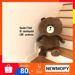 ตุ๊กตาหมี BROWN ขนาด 30 และ 45 นิ้ว