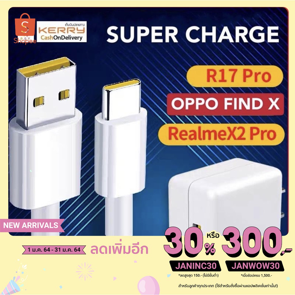 ชุดชาร์จเร็ว OPPO SUPER VOOC Output 10V-5A MAX สายชาร์จ OPPO SUPER VOOC+หัวชาร์จ OPPO SUPER VOOC