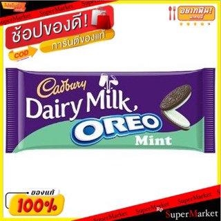 🔥เกรดโรงแรม!! แคดเบอรีนมสดโอรีโอ 120 กรัม/Cadbury Dairy Milk Oreo Mint 120g 💥โปรสุดพิเศษ!!!💥