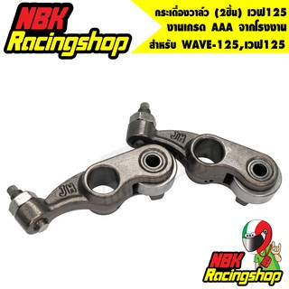 🔥ลด 50% ใส่โค้ด INCLZ11🔥 กระเดื่องวาล์ว กระเดื่องวาล์วชุบแข็…