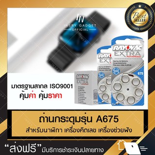 ถ่านก้อนเล็ก ถ่านนาฬิกา ถ่านกระดุม A675 AG13 (6 เม็ด) ถ่านเครื่องฟังเสียง