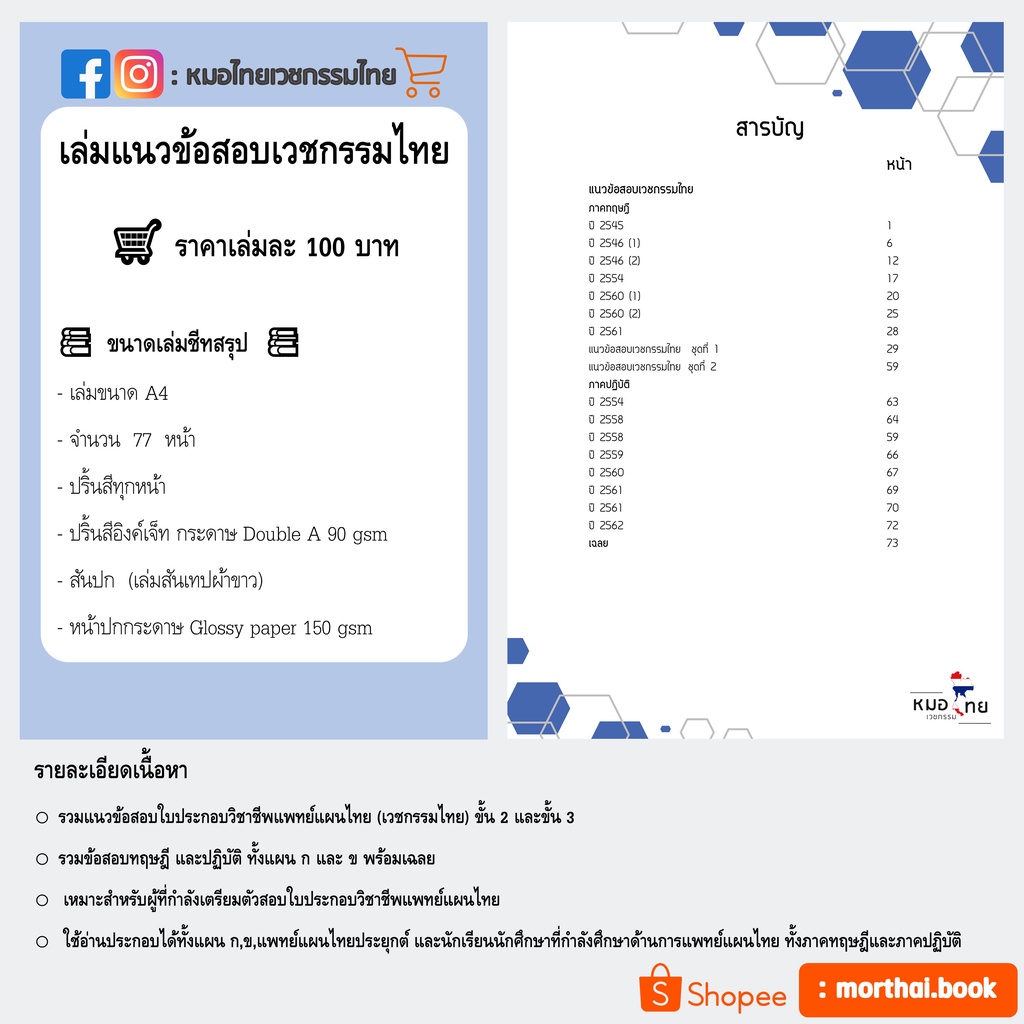 รวมชีทสรุปและแนวข้อสอบแพทย์แผนไทย9เล่ม