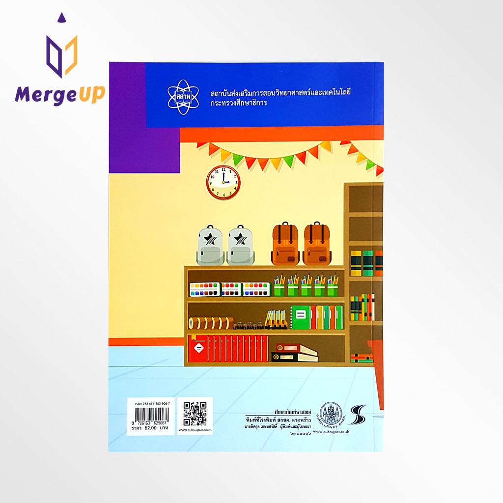 หนังสือเรียนพื้นฐาน คณิตศาสตร์ กระทรวง ป.6 เล่ม 1 หนังสือ แบบเรียน ฉบับปรุบปรุง พ.ศ 2560 กระทรวงศึกษาธิการ สสวท.