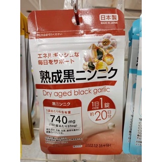 หมดอายุปี2024Daiso วิตามินDry aged black garlic 20 วัน