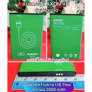 แบตเตอรี่ AXON รุ่น Apollo สินค้าใหม่ แท้จากศูนย์