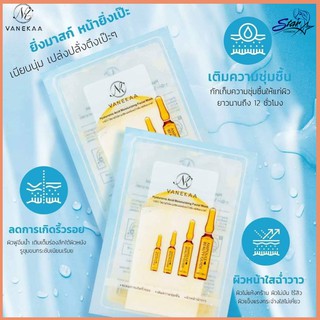 Vaneka วานีก้า แผ่นมาร์คหน้า 3 ml (1 ชิ้น )