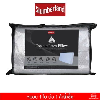 หมอนเพื่อสุขภาพ Slumberland Latex Contuor Pillow