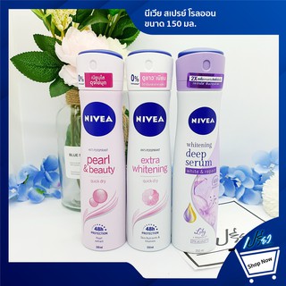 Nivea Spray 150 ml. นีเวียสเปรย์ ขนาด 150 มล. (มีให้เลือก 3 สูตร)