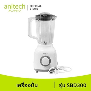 ANITECH เครื่องปั่นน้ำผลไม้